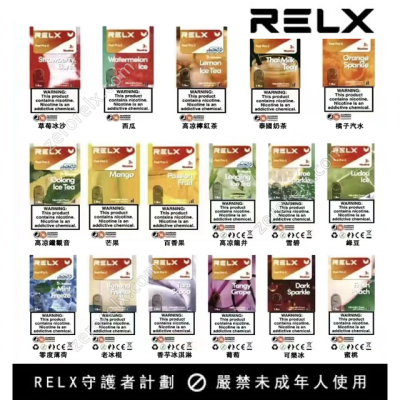 Relx全新系列電子煙|高品質煙霧,帶來全新享受